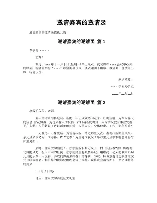 邀请嘉宾的邀请函