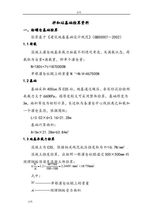 拌和站防倾覆基础检算书