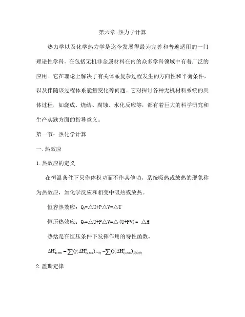 无机材料科学基础课程授课教案