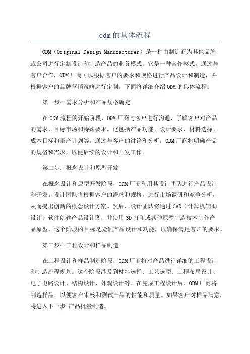 odm的具体流程