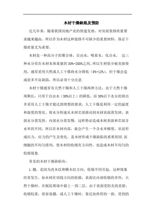 木材干燥缺陷及预防