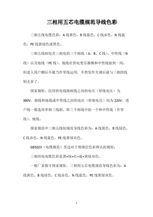 三相用五芯电缆规范导线色彩