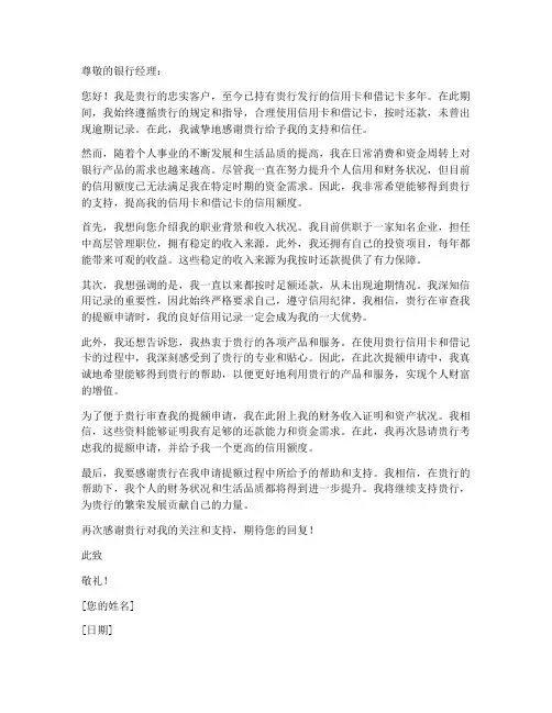 个人银行卡提额申请书