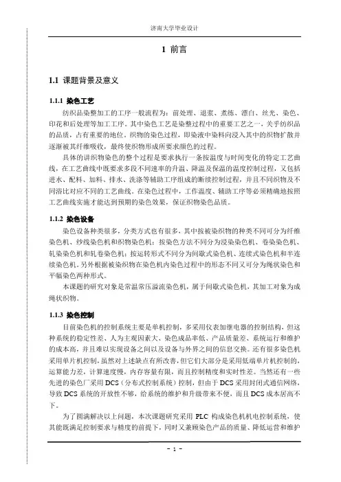 毕业设计论文-溢流染色机机电系统设计论文