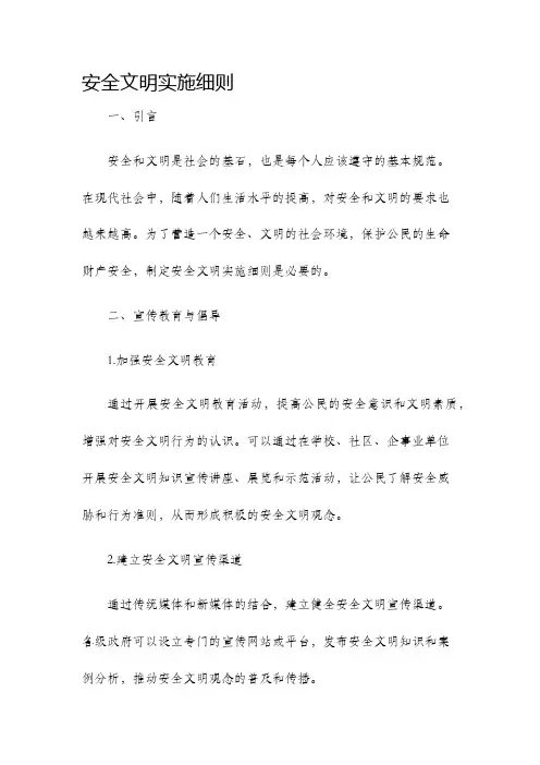 安全文明实施细则