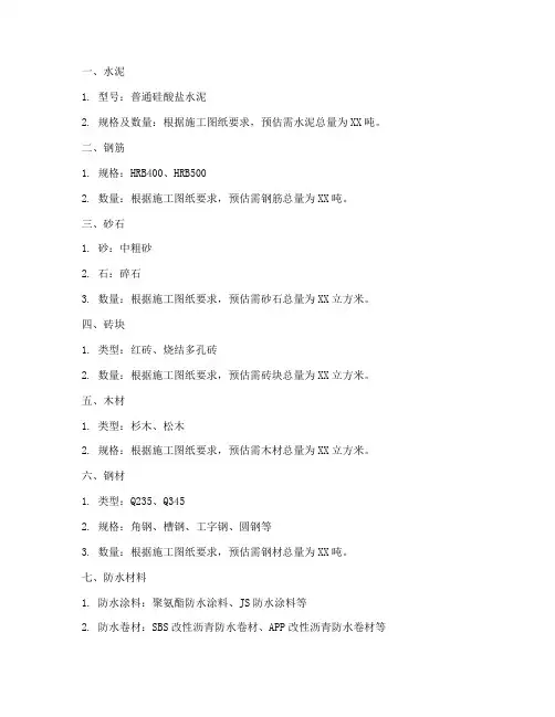 学校工程施工材料清单