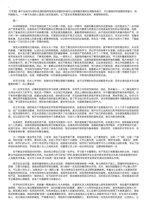 大学生预备党员个人总结