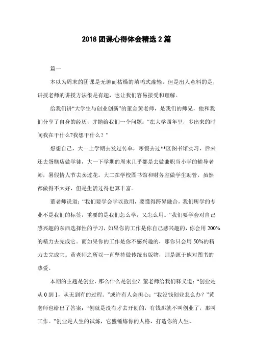 2018团课心得体会精选2篇