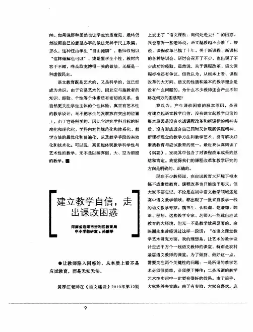 建立教学自信,走出课改困惑