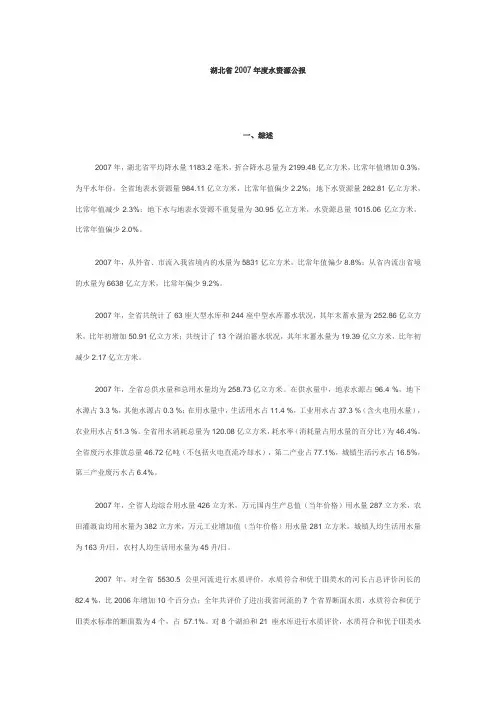 2007年湖北省水资源公报