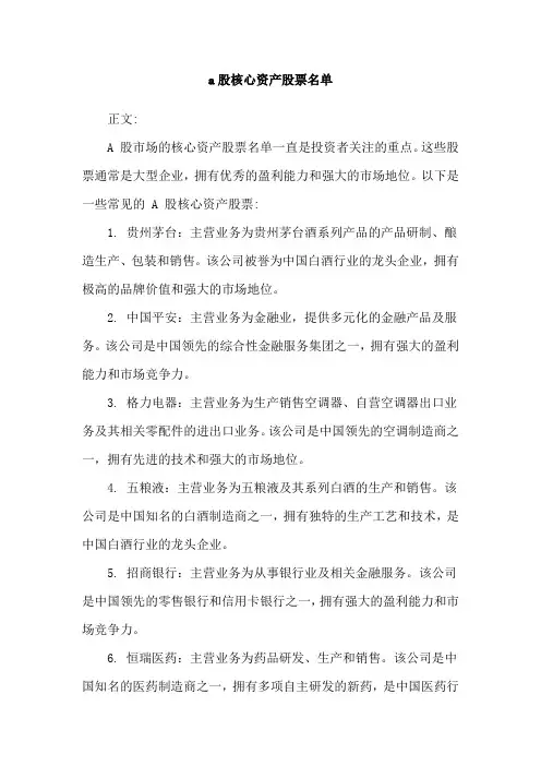 a股核心资产股票名单