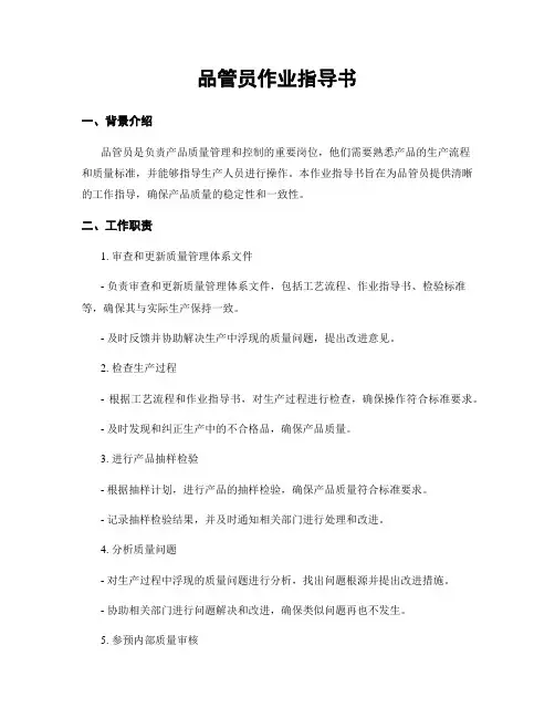品管员作业指导书