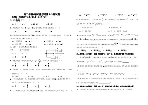 高二年级(理科)数学选修2-3测试题(含答案)