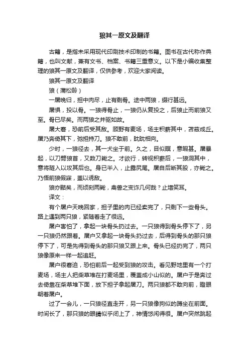 狼其一原文及翻译