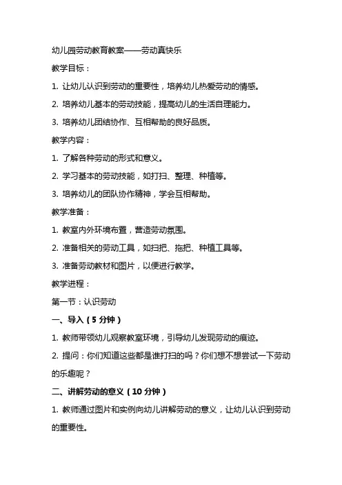 幼儿园：配套教案：劳动真快乐
