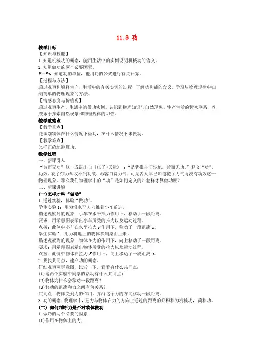 九年级物理全册第十一章简单机械和功113功教案(新版)苏科版
