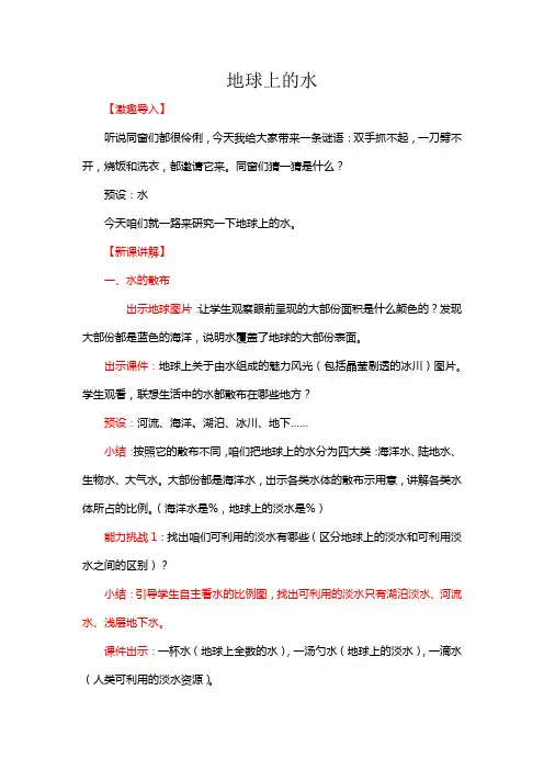 浙教版八年级上册1.1地球上的水教学设计