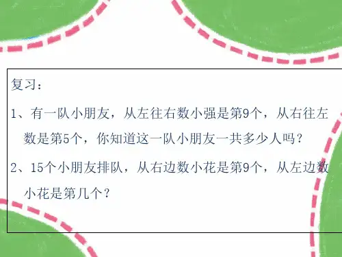 二年级奥数排队问题ppt课件