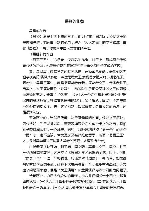 易经的作者