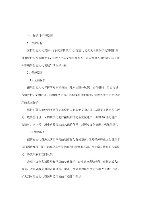 南京历史名城保护规划2010-2020（可编辑）