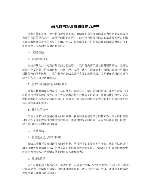 幼儿前书写及前阅读能力培养