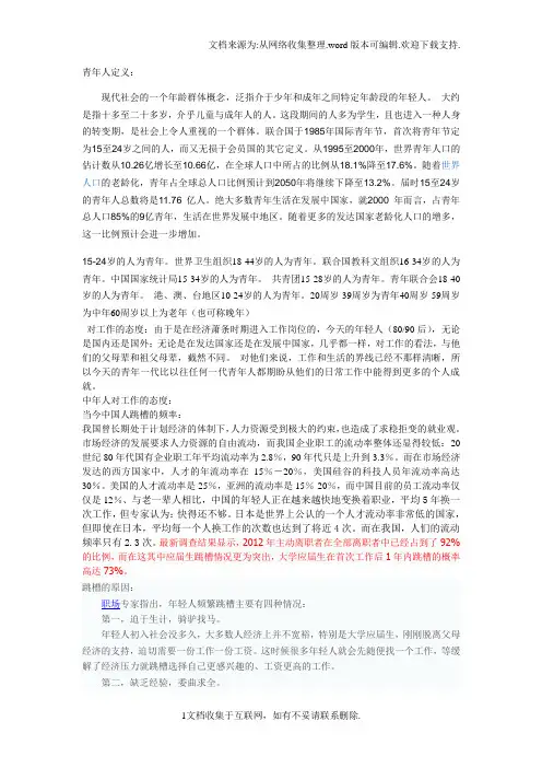 青年人跳槽有利于个人职业发展相关资料