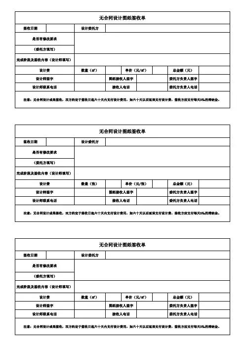 设计图纸签收单
