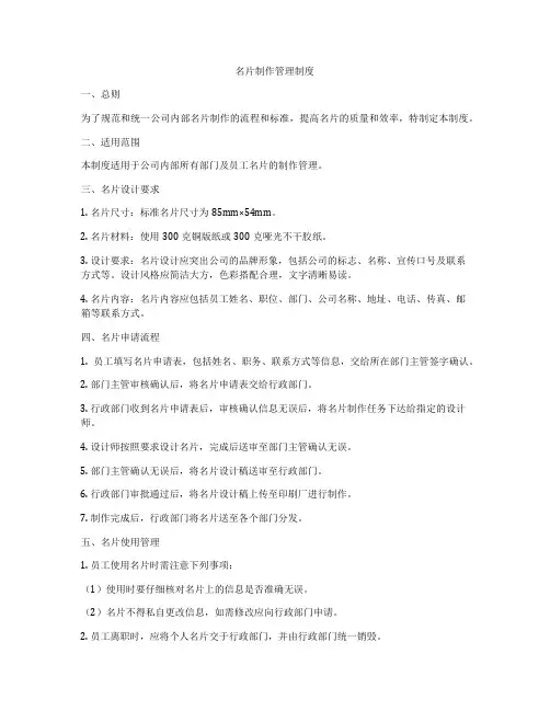 名片制作管理制度