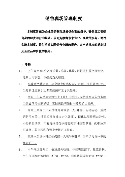 销售案场现场管理制度最新版