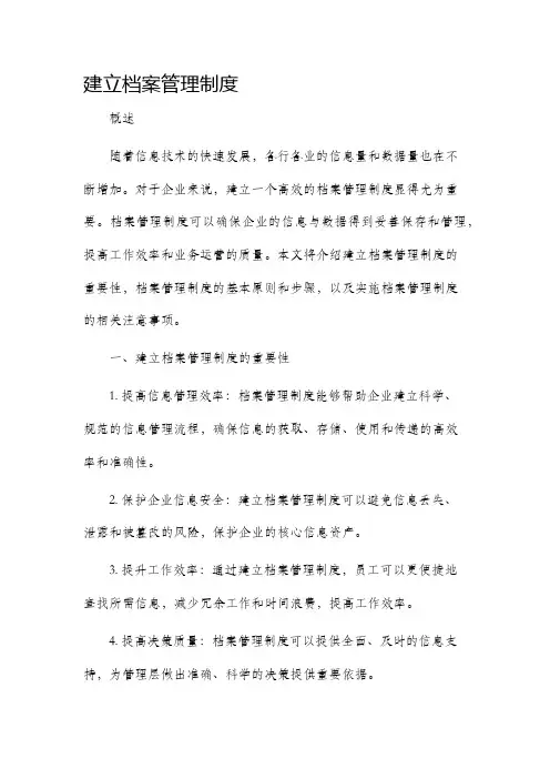建立档案管理制度