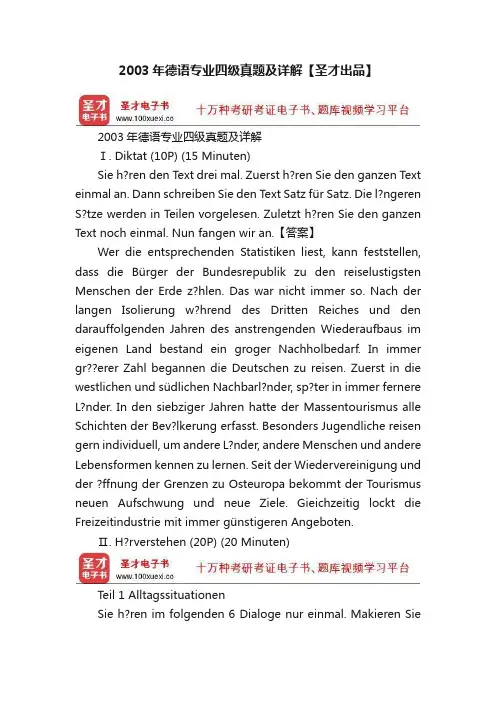 2003年德语专业四级真题及详解【圣才出品】