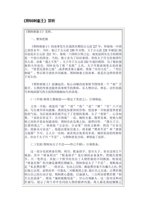《荆轲刺秦王》赏析