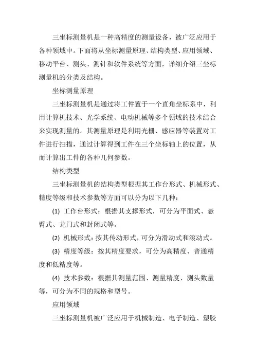 三坐标测量机分类及结构