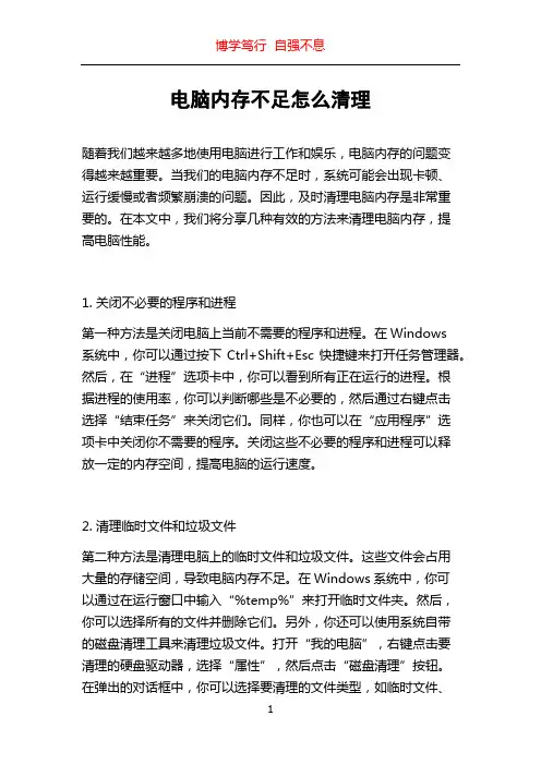 电脑内存不足怎么清理
