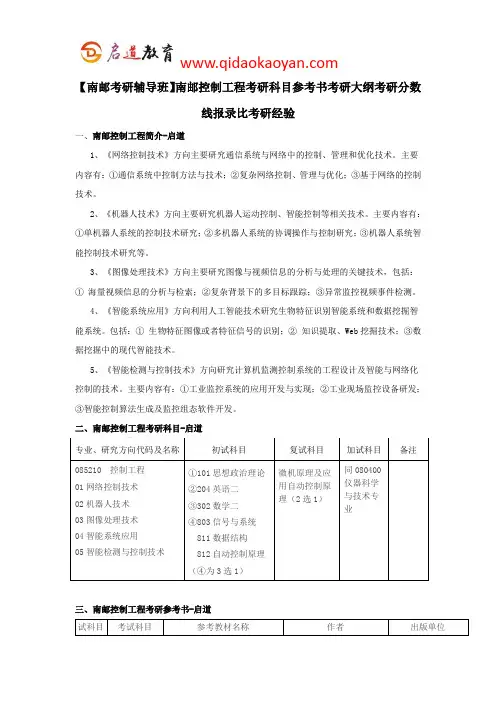 【南邮考研辅导班】南邮控制工程考研专硕科目参考书考研大纲考研分数线报录比考研经验