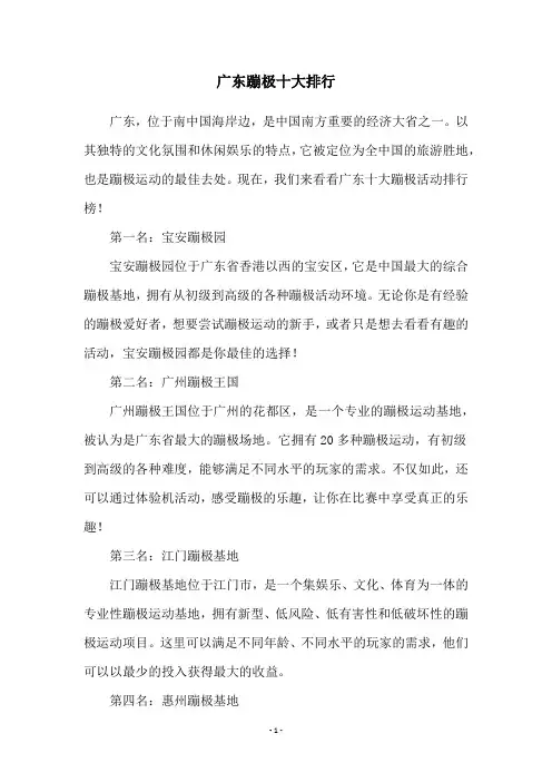 广东蹦极十大排行