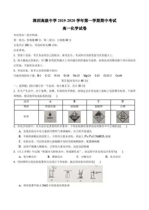 2019-2020学年深圳市高级中学第一学期期中考试高一化学试卷