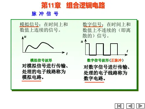 电工学2第11章组合逻辑电路