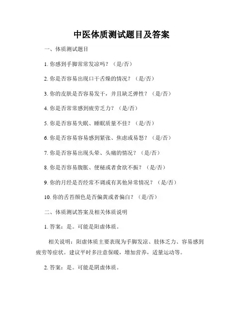 中医体质测试题目及答案