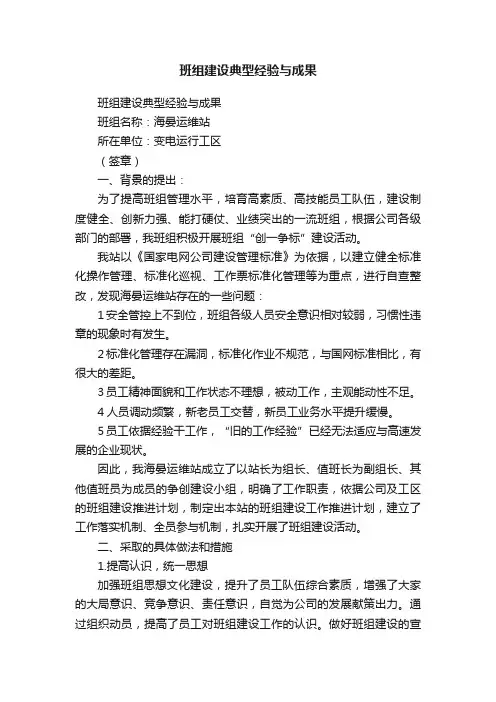 班组建设典型经验与成果