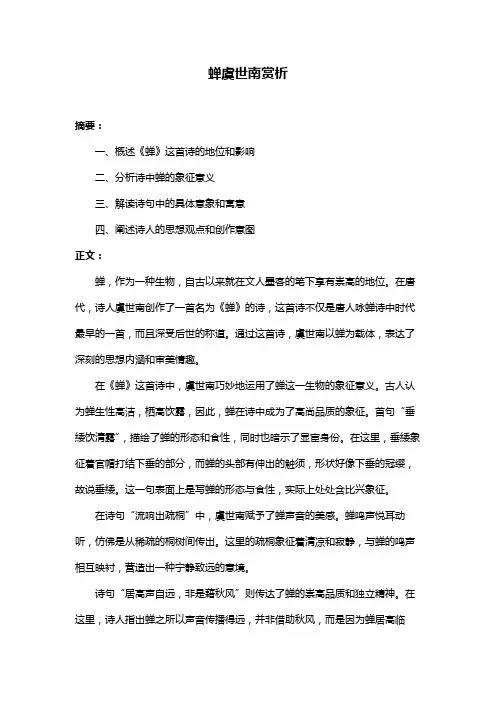 蝉虞世南赏析