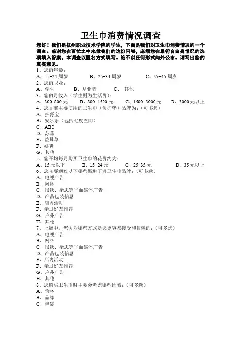 卫生巾消费情况调查问卷