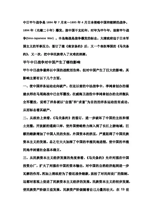 甲午中日战争对中国产生的影响