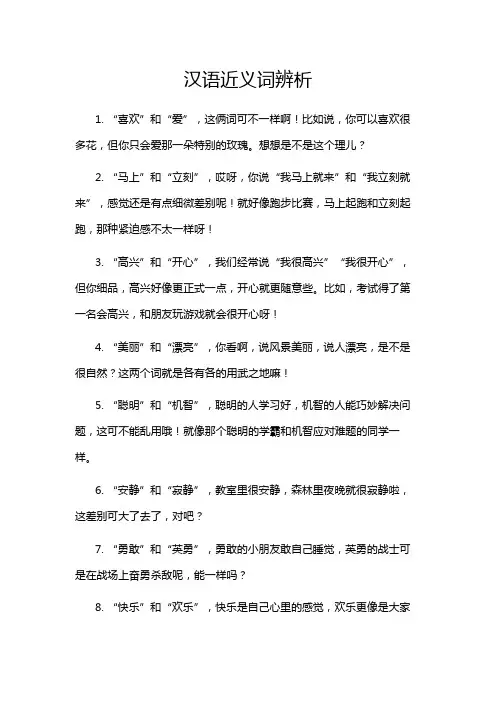 汉语近义词辨析