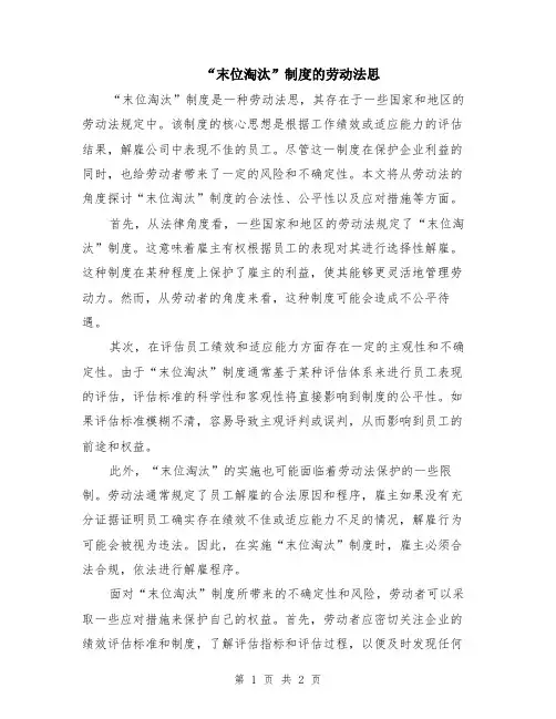 “末位淘汰”制度的劳动法思