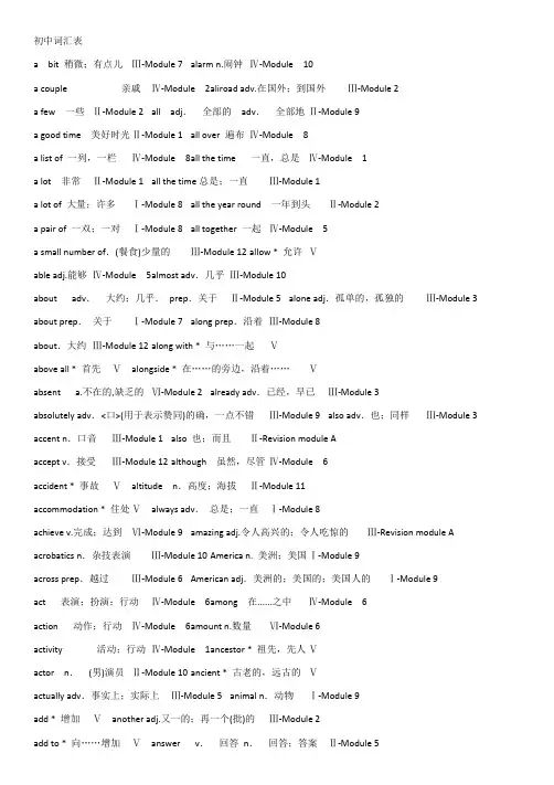 初中词汇表大全(外研版)按字母顺序
