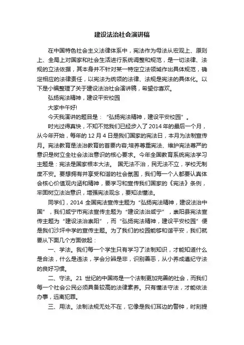建设法治社会演讲稿