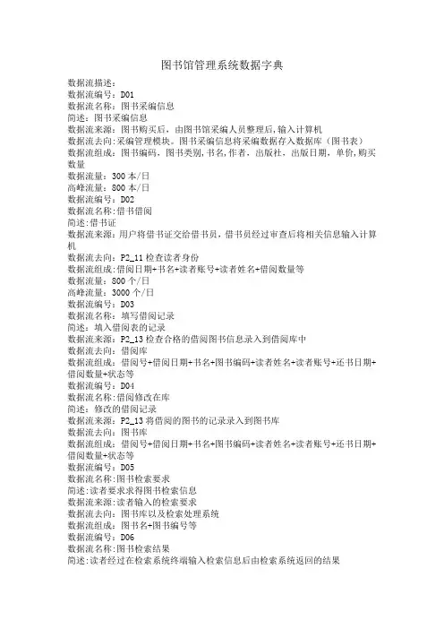 图书馆管理系统数据字典