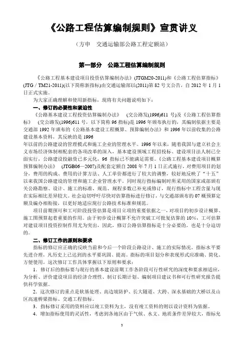 02《公路工程估算编制规则》宣贯讲义