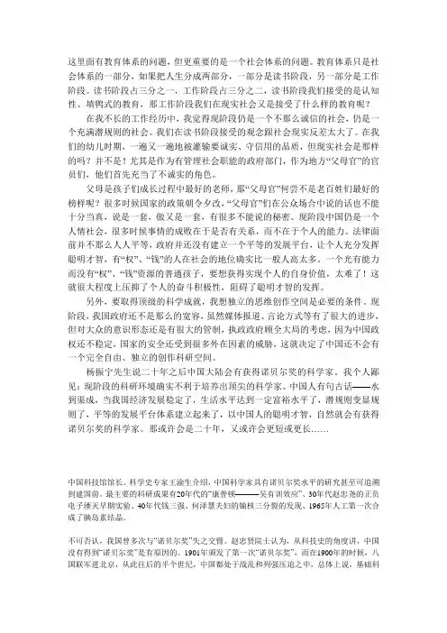大陆科学家没有获得诺贝尔奖的原因？